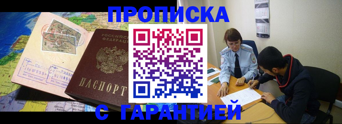 прописка в Надыме