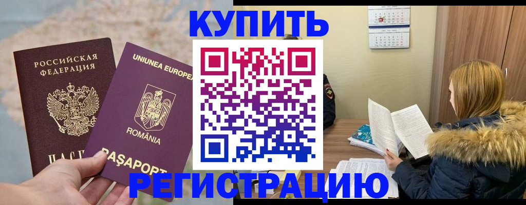 прописка в квартире в Надыме